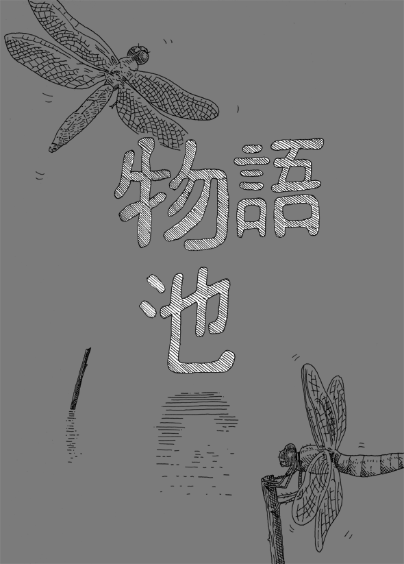 - Conte de l'étang- page 1