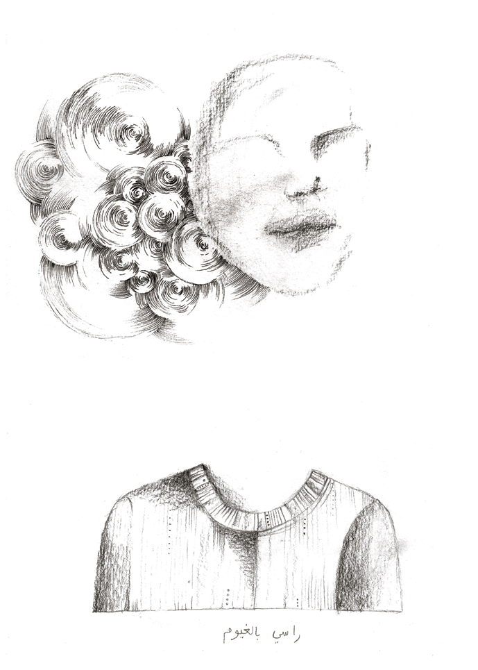 - على حرف الغيم- page 3