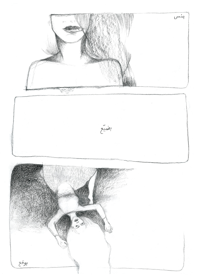 - على حرف الغيم- page 4