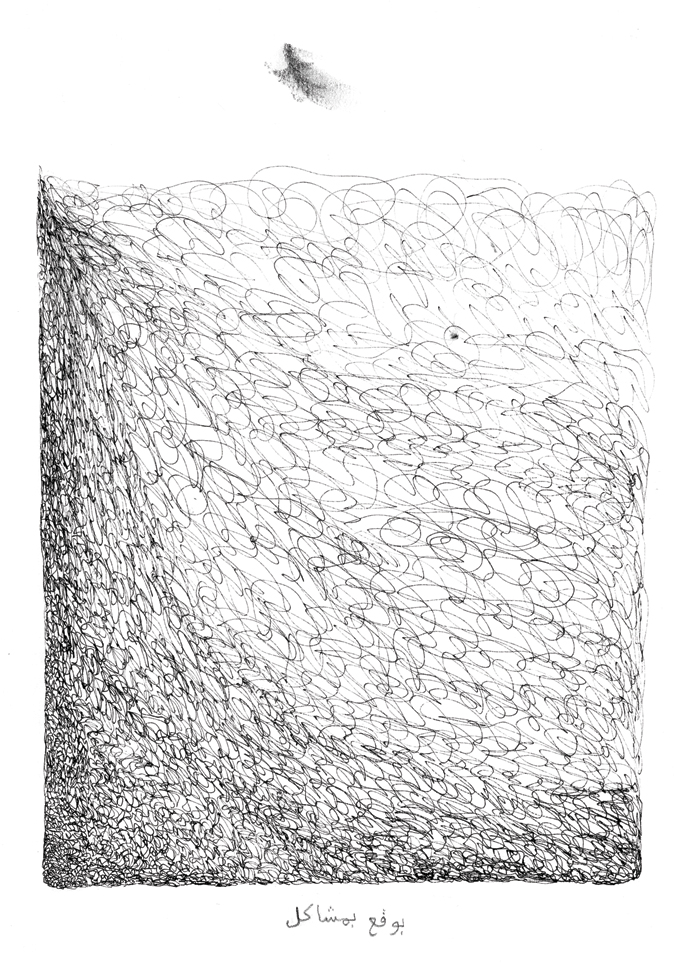 - على حرف الغيم- page 10