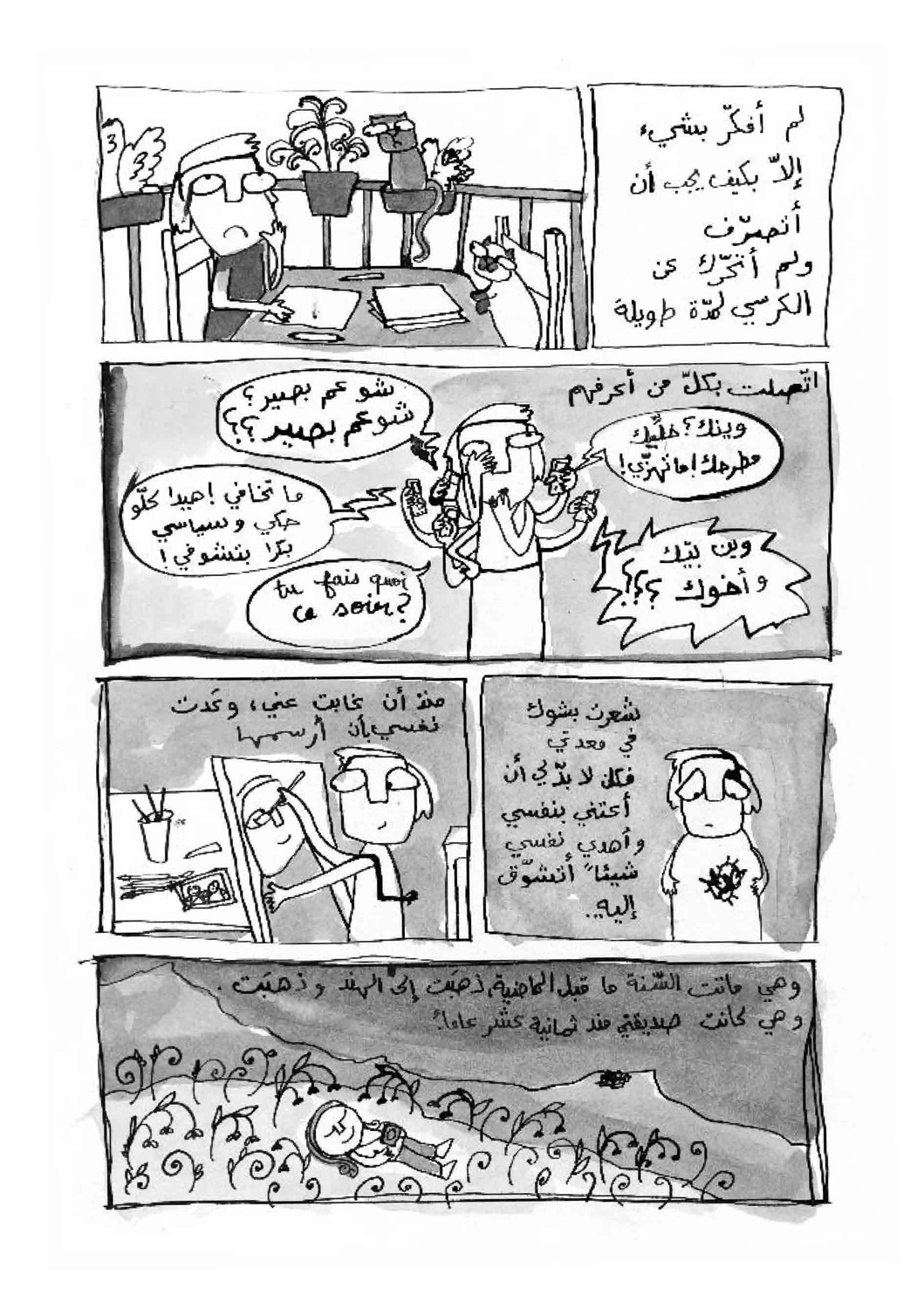 - أعتقد أن سنكون هادئين في الحرب المقبلة- page 6