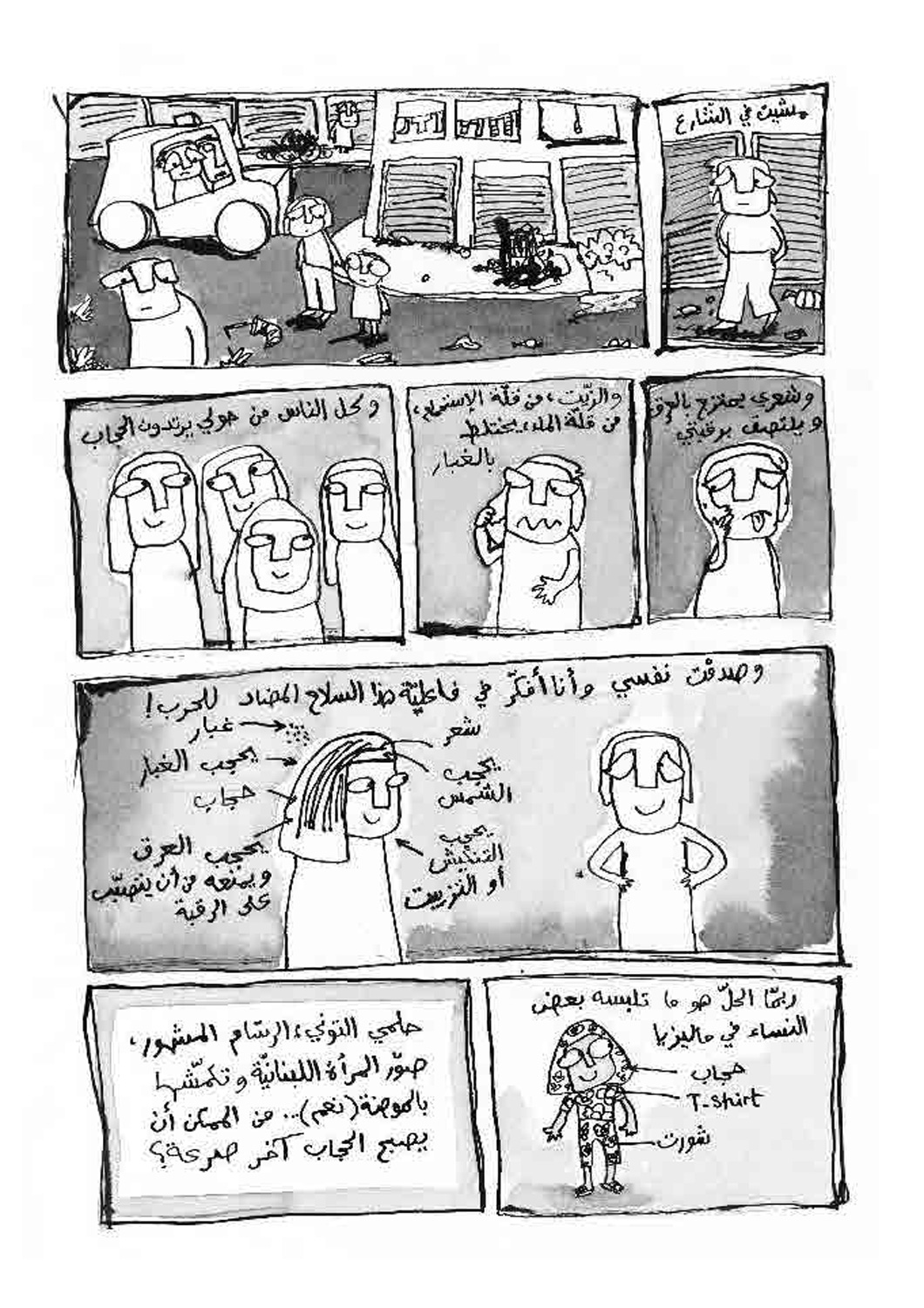 - أعتقد أن سنكون هادئين في الحرب المقبلة- page 8