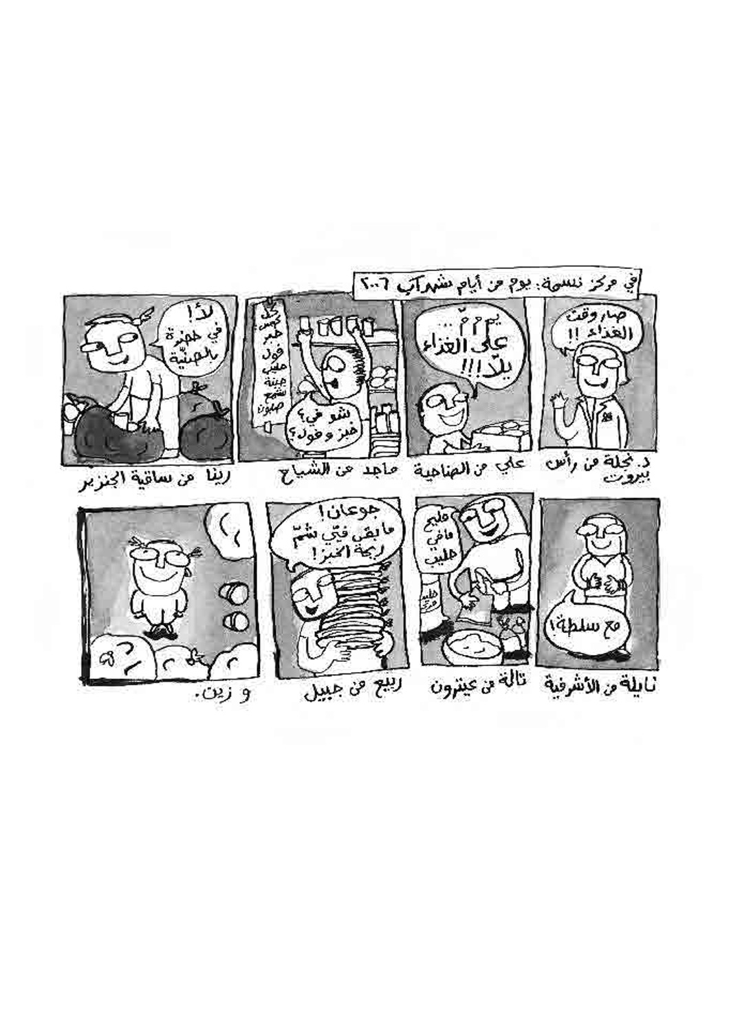 - أعتقد أن سنكون هادئين في الحرب المقبلة- page 14