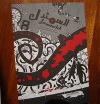 Samandal #8 par Keum Suk Gendry-Kim