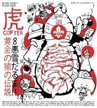 La Petite Frappe #5 By Mortis Ghost