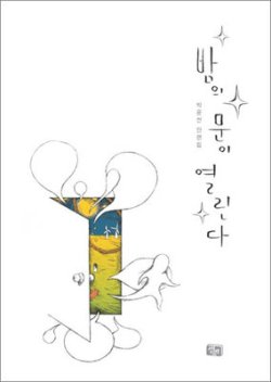 La porte de la nuit s’entrouvre (inédit en France) par 